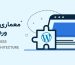 WordPress-software-Architecture